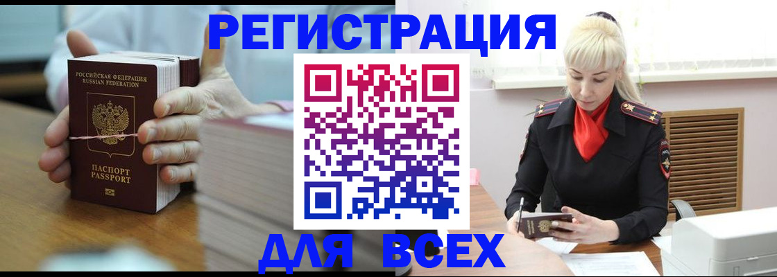 прописка гарантия в Амурске