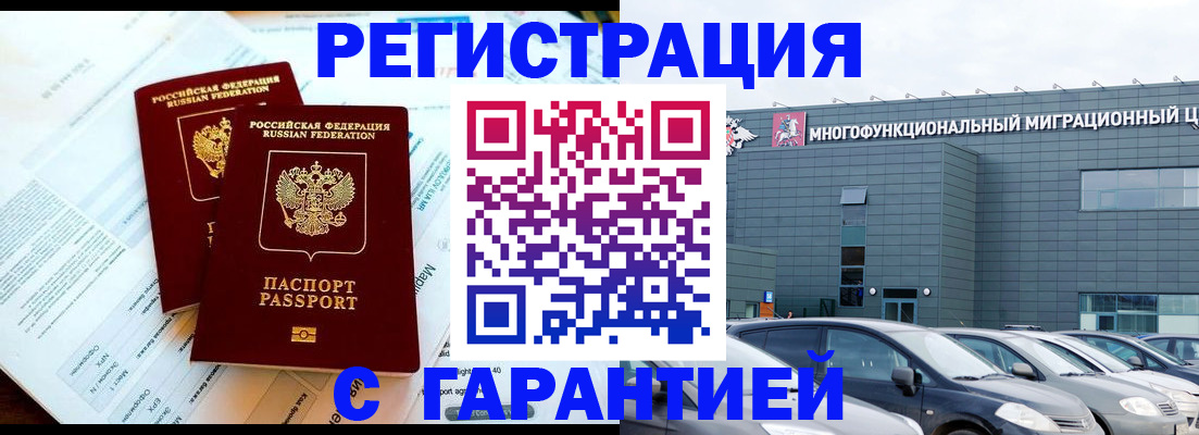 временная регистрация в квартире в Амурске